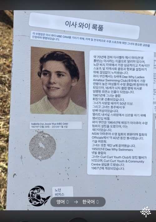 이사 와이를 기리는 안내문